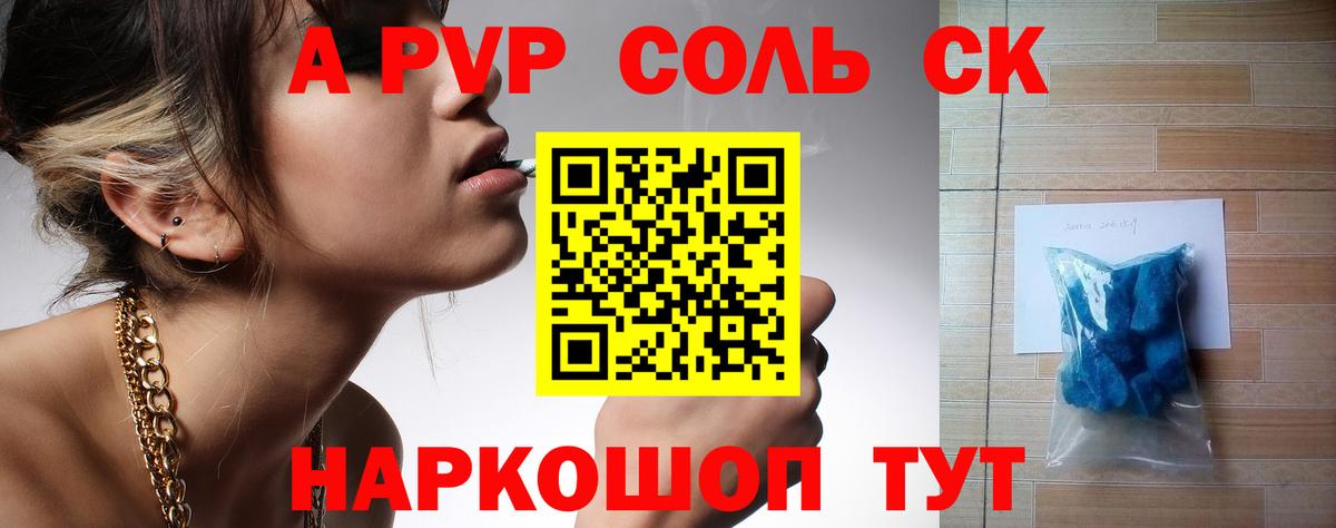 APVP Соль  Alfa_PVP крисы CK  APVP кристаллы  Alfa_PVP  Вход с VPN  Камышлов 