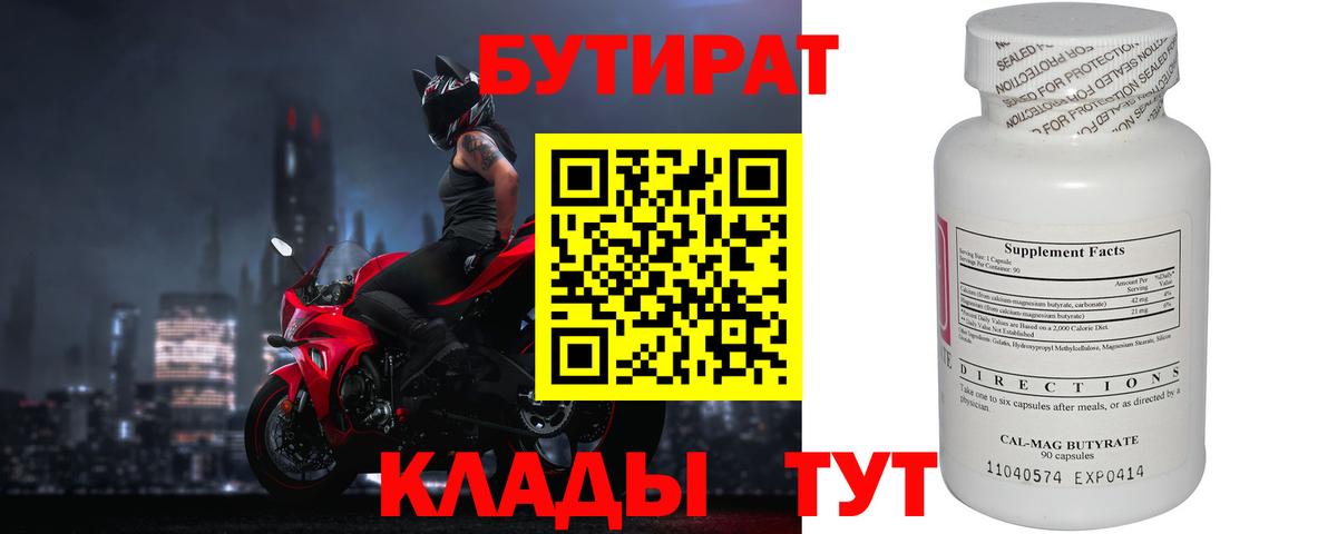 Бутират буратино  Вход с VPN  БУТИРАТ  Камышлов 