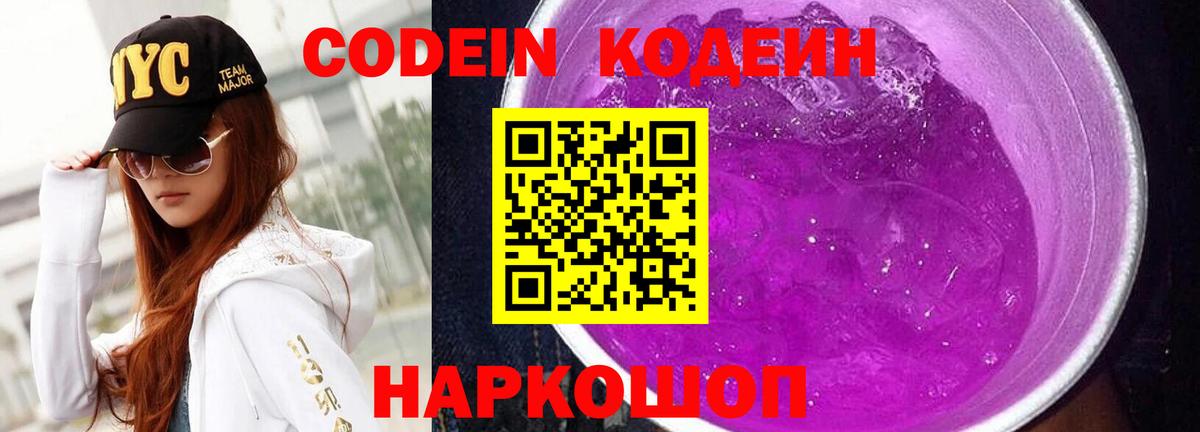 Камышлов  Кодеин Purple Drank  Вход с VPN  Кодеин Purple Drank 